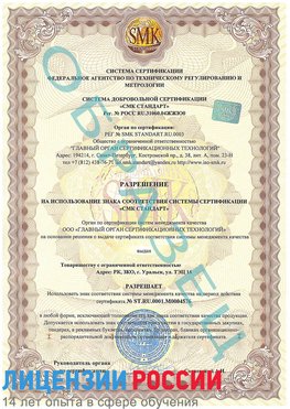 Образец разрешение Клинцы Сертификат ISO 13485